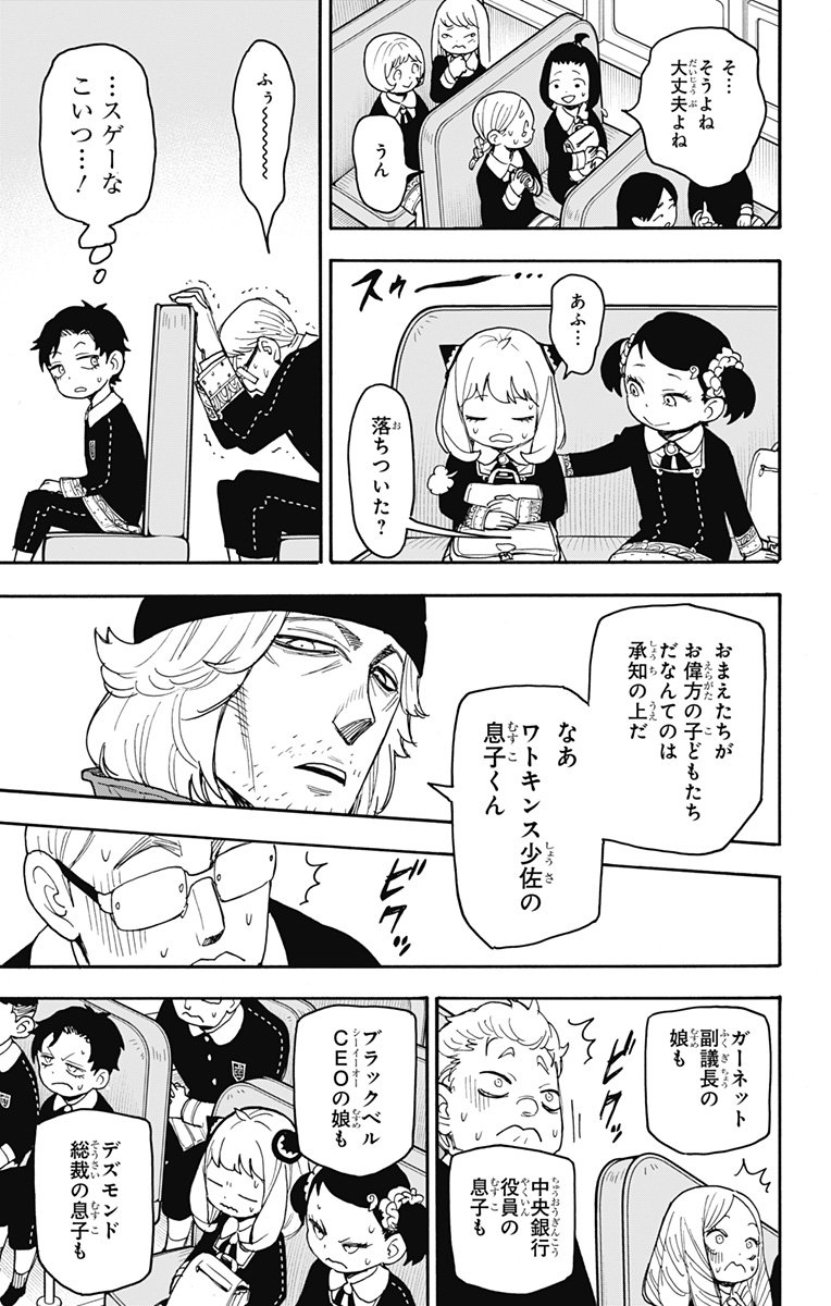 スパイファミリー - 第70話 - Page 5