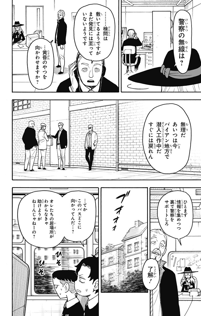 スパイファミリー - 第70話 - Page 8