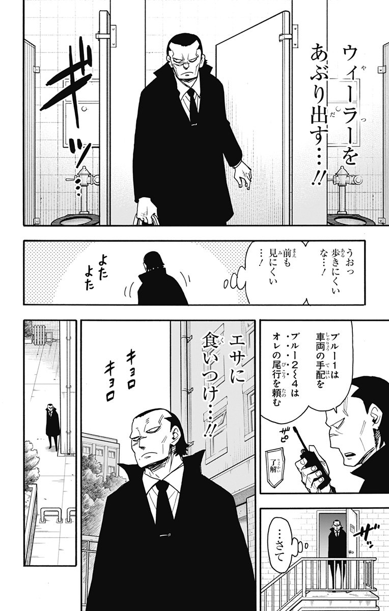 スパイファミリー - 第83話 - Page 15