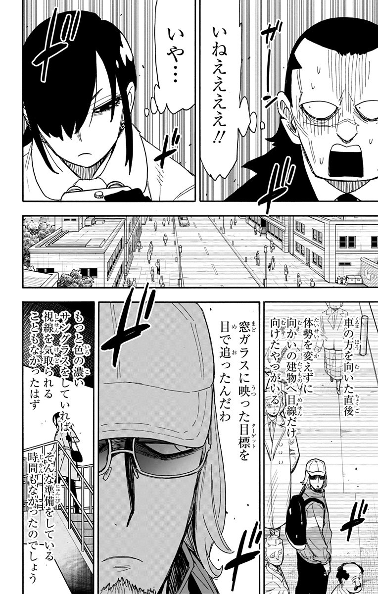 スパイファミリー - 第83話 - Page 19