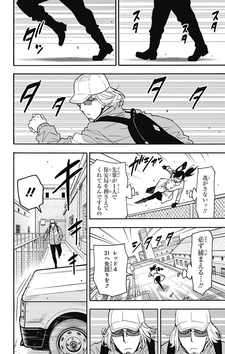 スパイファミリー - 第83話 - Page 21