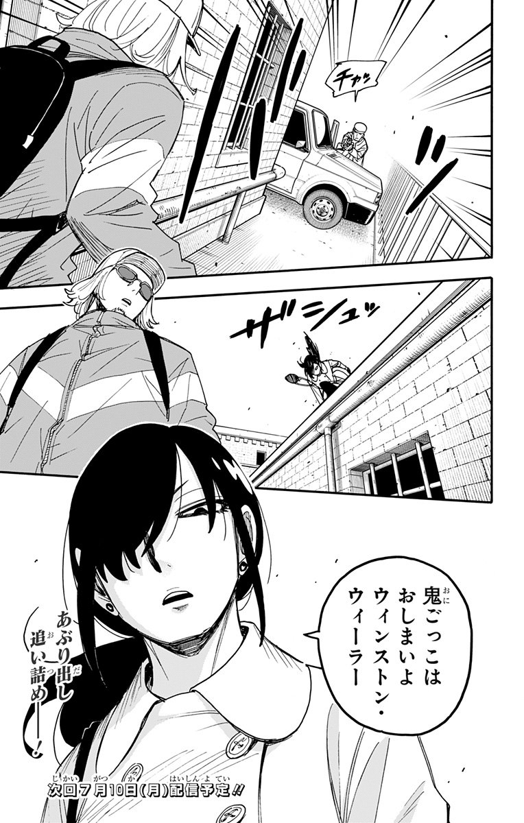 スパイファミリー - 第83話 - Page 22