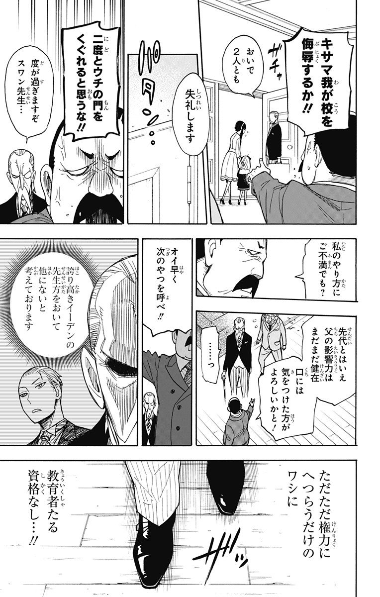 スパイファミリー - 第5話 - Page 19