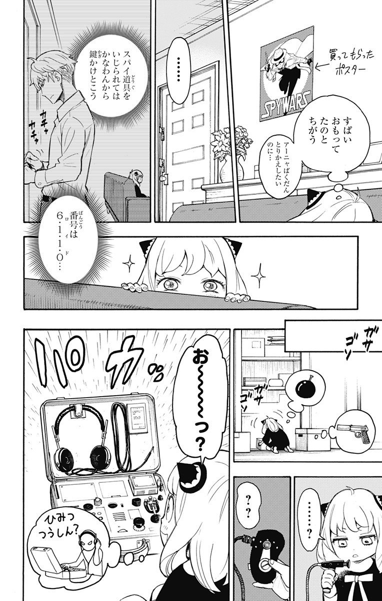 スパイファミリー - 第1話 - Page 38