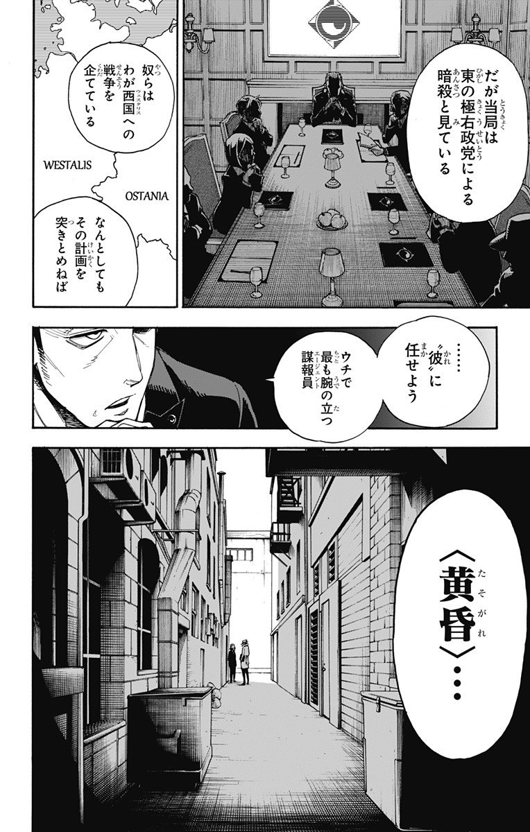 スパイファミリー - 第1話 - Page 6