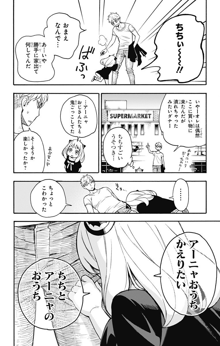 スパイファミリー - 第1話 - Page 62