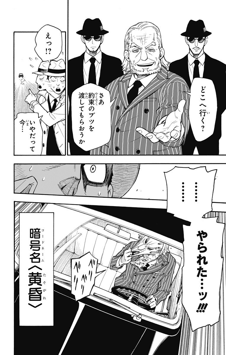 スパイファミリー - 第1話 - Page 8