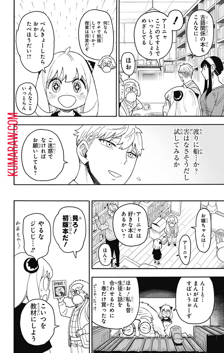 スパイファミリー - 第92話 - Page 10