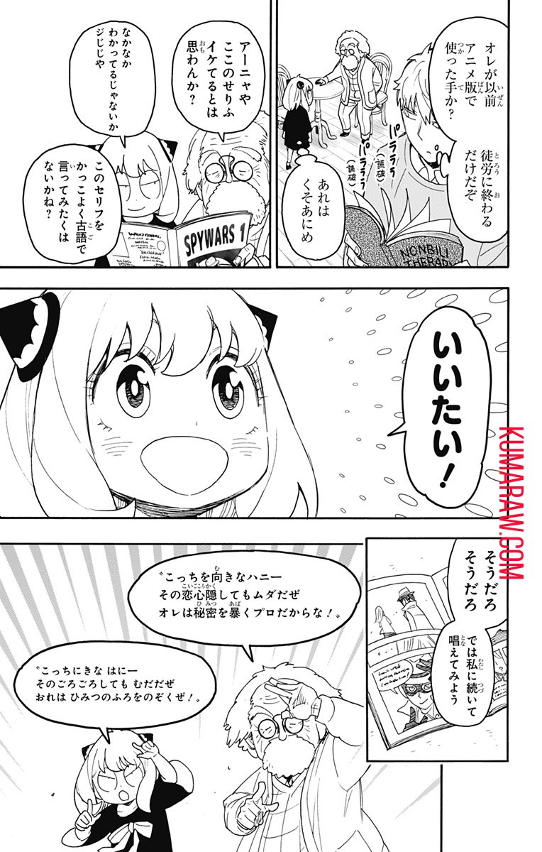 スパイファミリー - 第92話 - Page 11