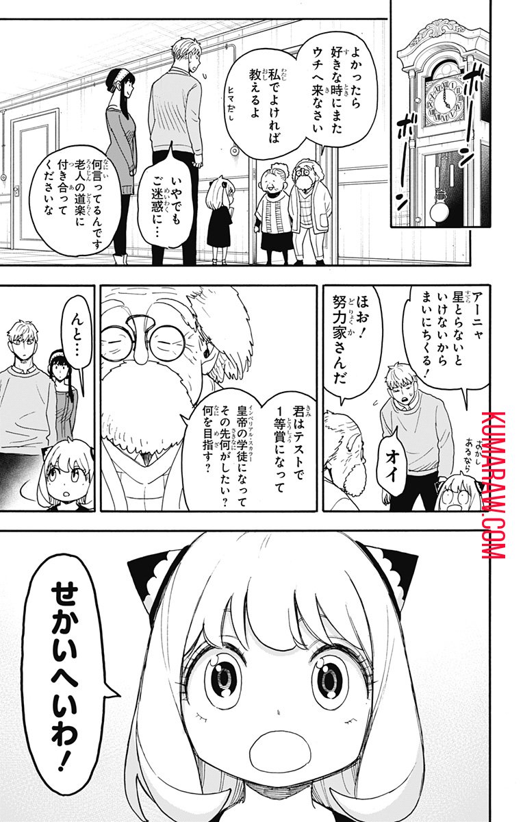 スパイファミリー - 第92話 - Page 15