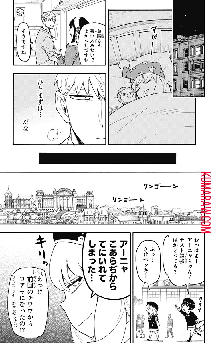 スパイファミリー - 第92話 - Page 17