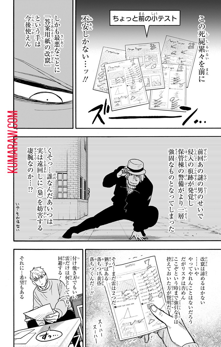 スパイファミリー - 第92話 - Page 4