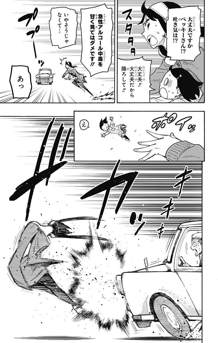 スパイファミリー - 第59話 - Page 18