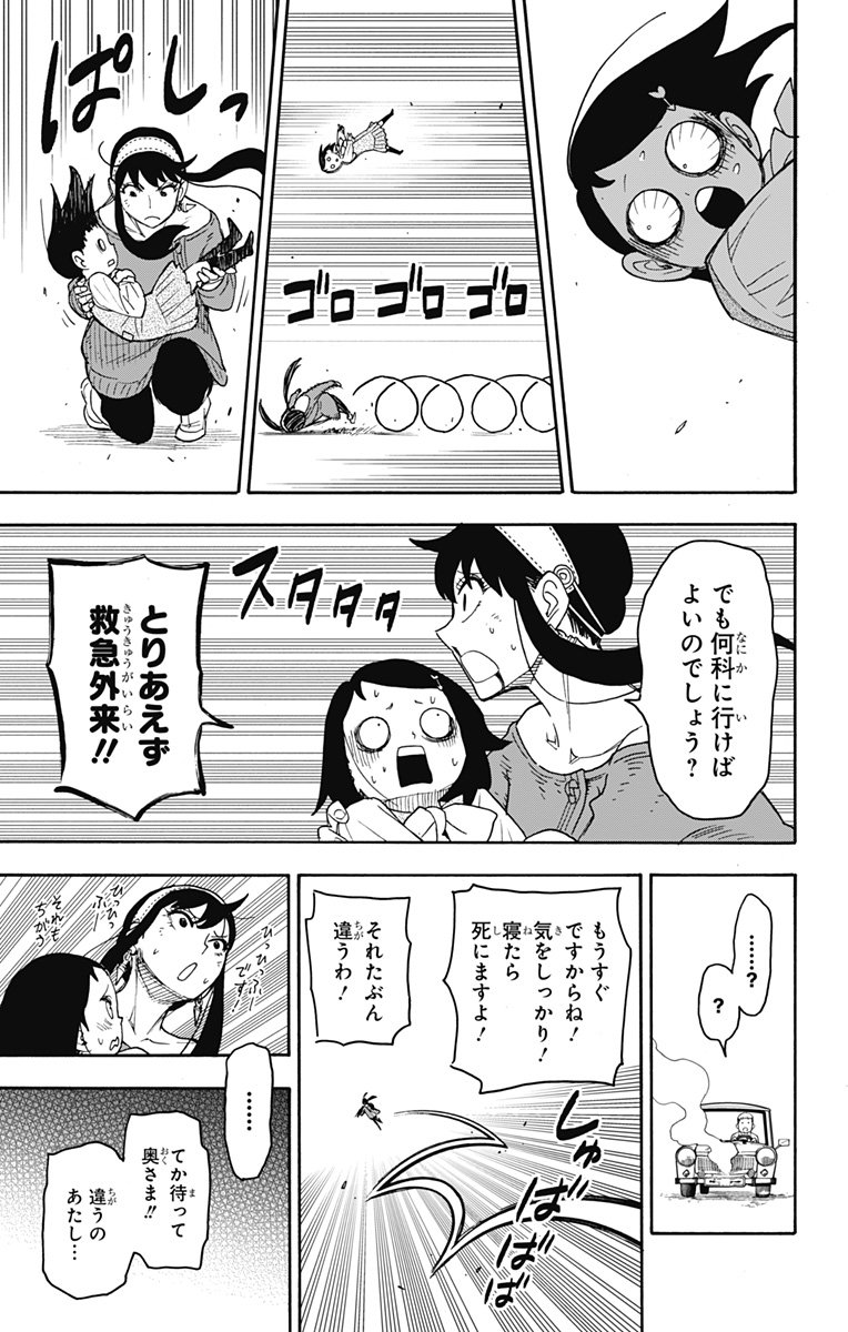 スパイファミリー - 第59話 - Page 19