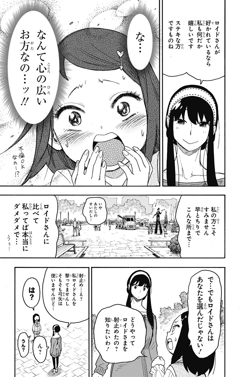 スパイファミリー - 第59話 - Page 21