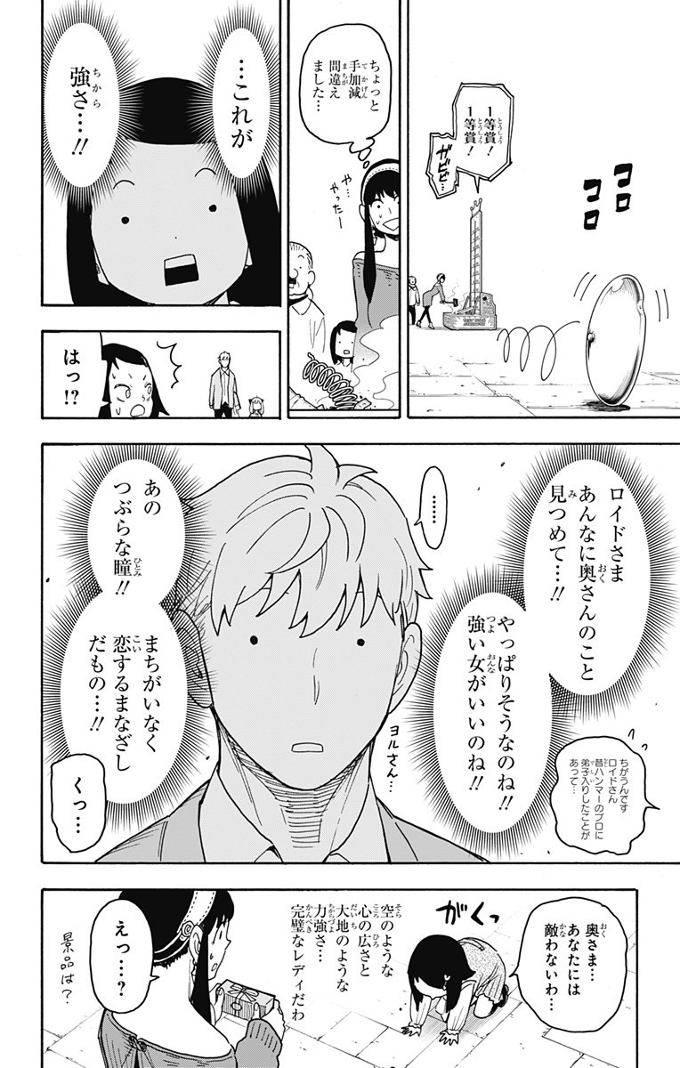 スパイファミリー - 第59話 - Page 26