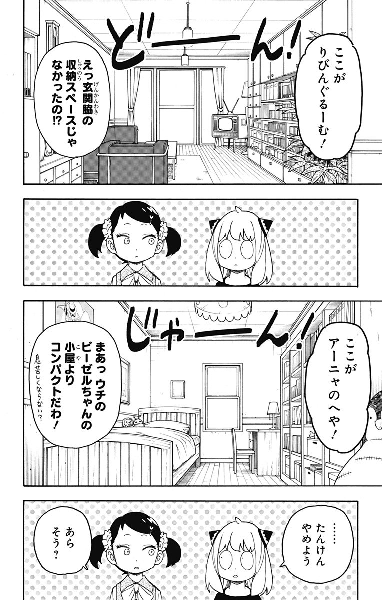 スパイファミリー - 第59話 - Page 6