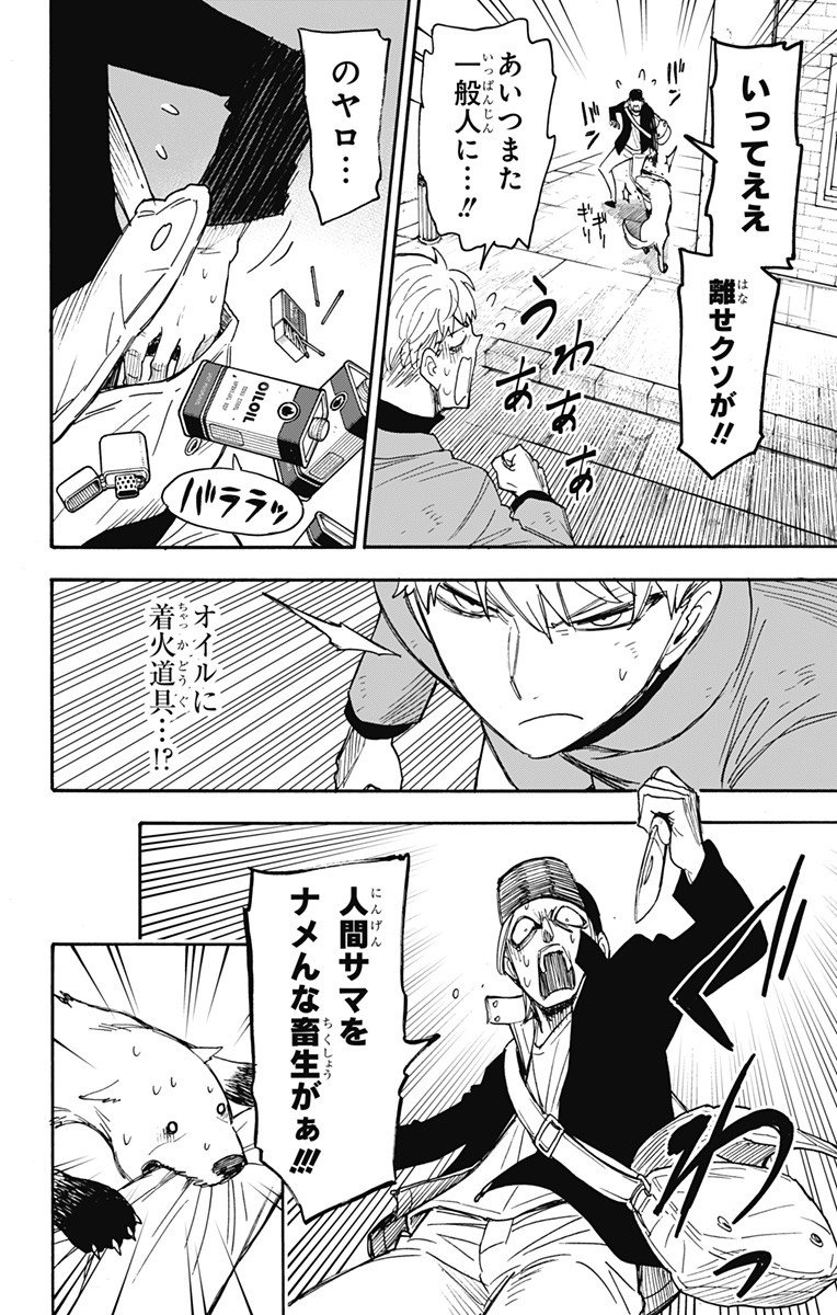 スパイファミリー - 第58.2話 - Page 10