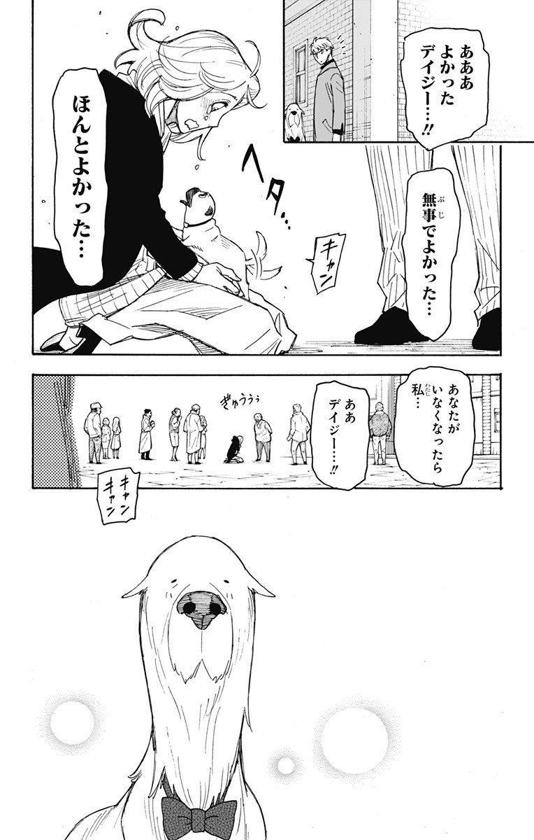 スパイファミリー - 第58.2話 - Page 12