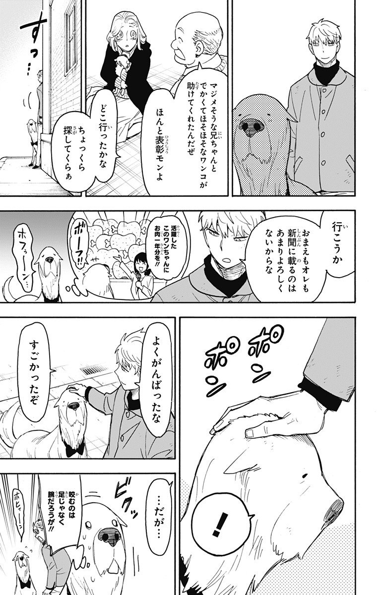 スパイファミリー - 第58.2話 - Page 13