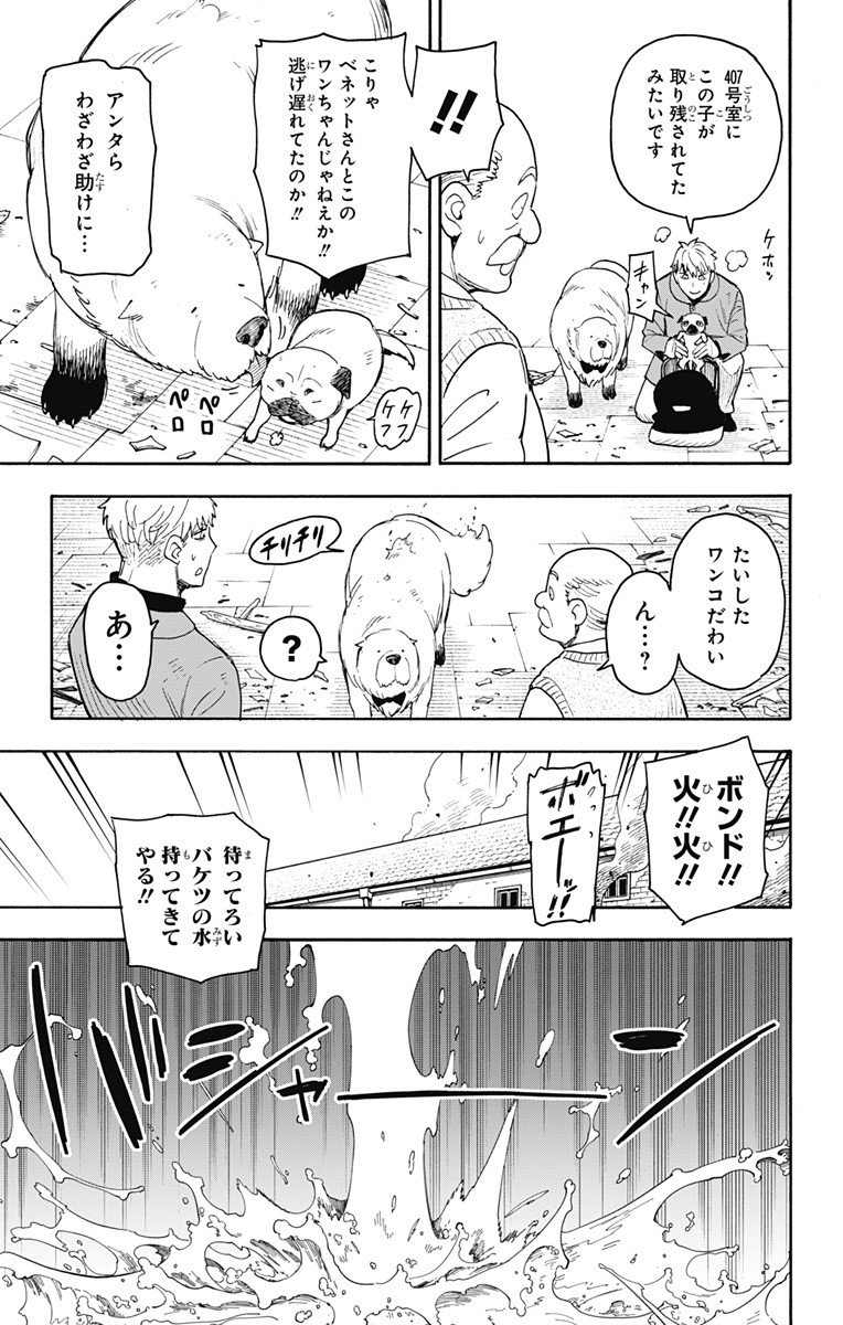 スパイファミリー - 第58.2話 - Page 5