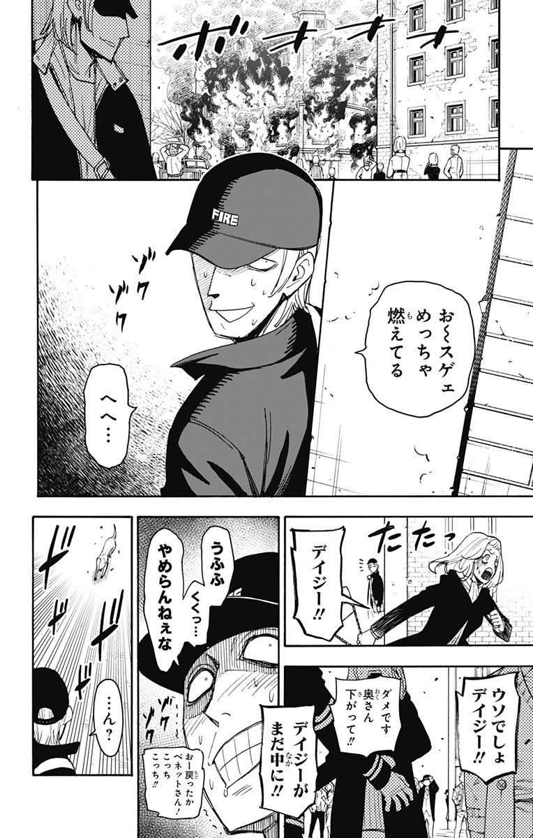 スパイファミリー - 第58.2話 - Page 8