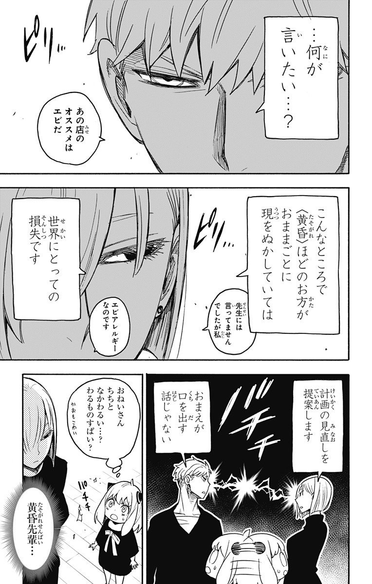 スパイファミリー - 第30話 - Page 12