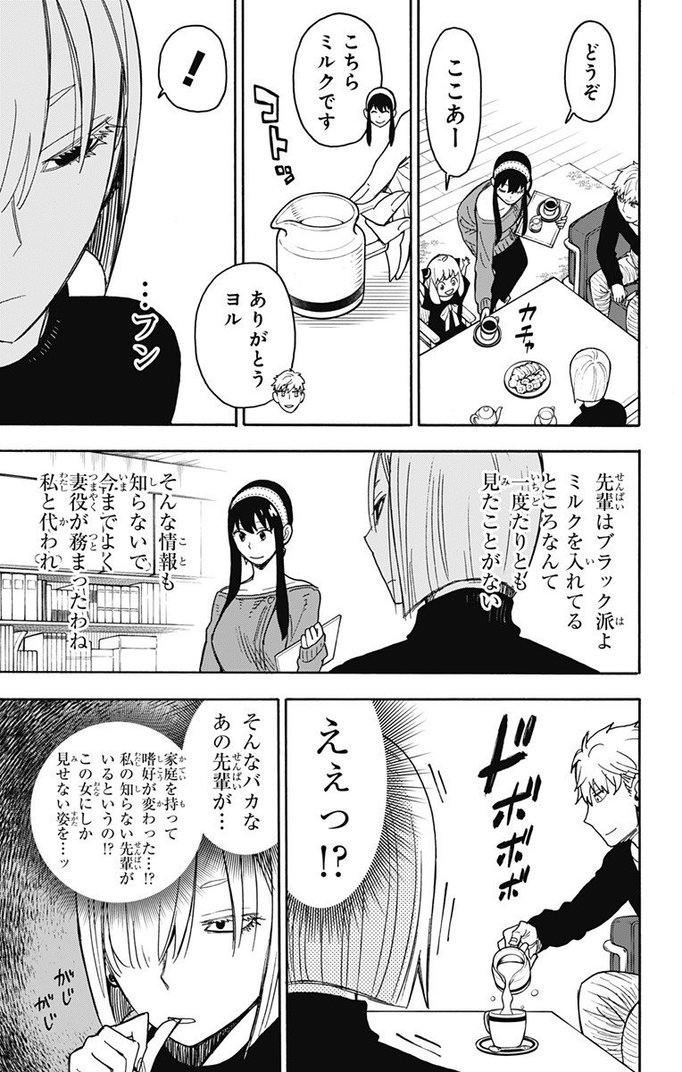 スパイファミリー - 第30話 - Page 20