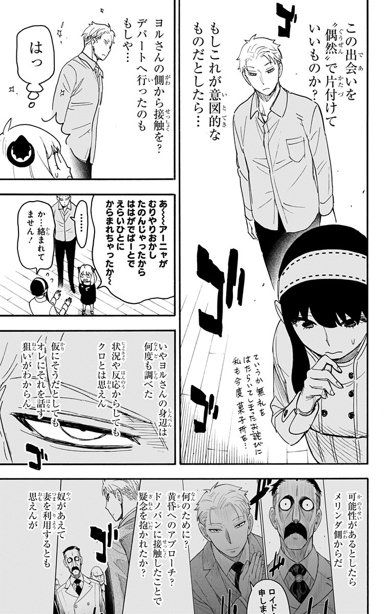 スパイファミリー - 第66話 - Page 10