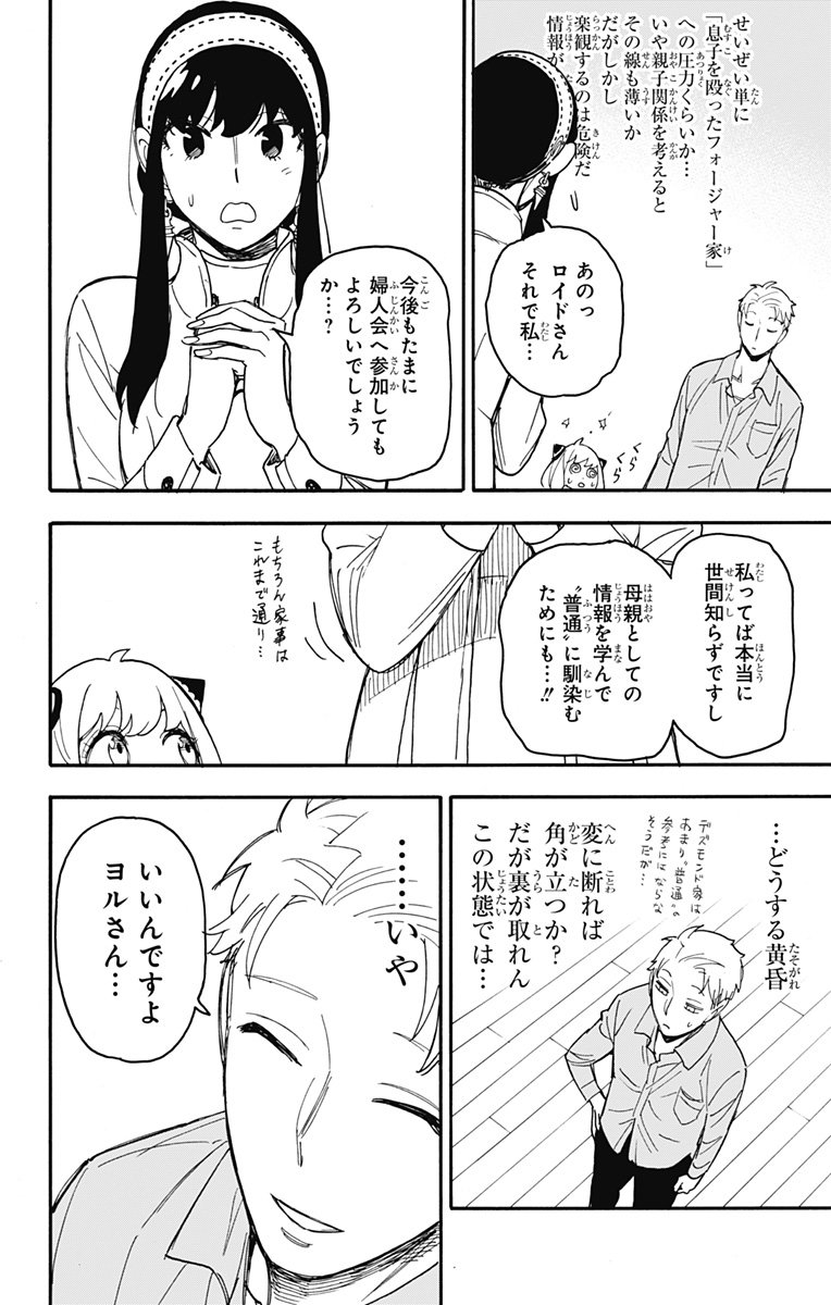 スパイファミリー - 第66話 - Page 11