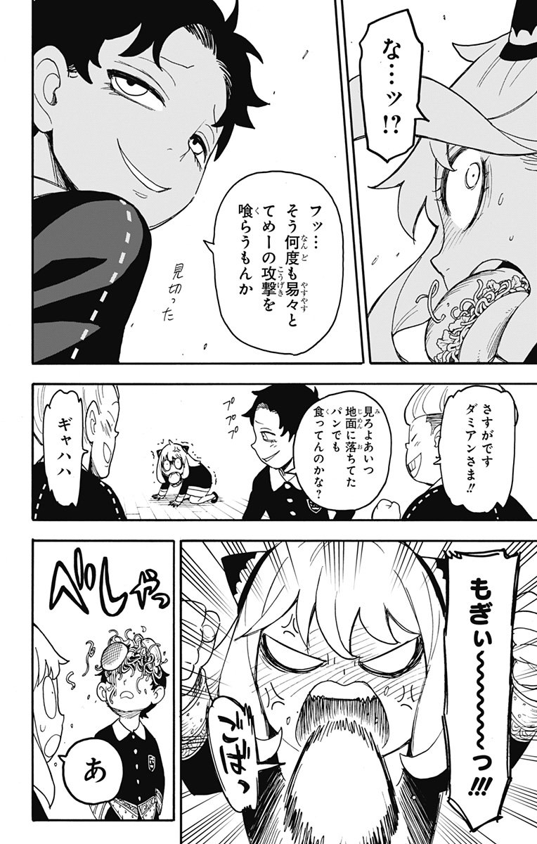 スパイファミリー - 第66話 - Page 23