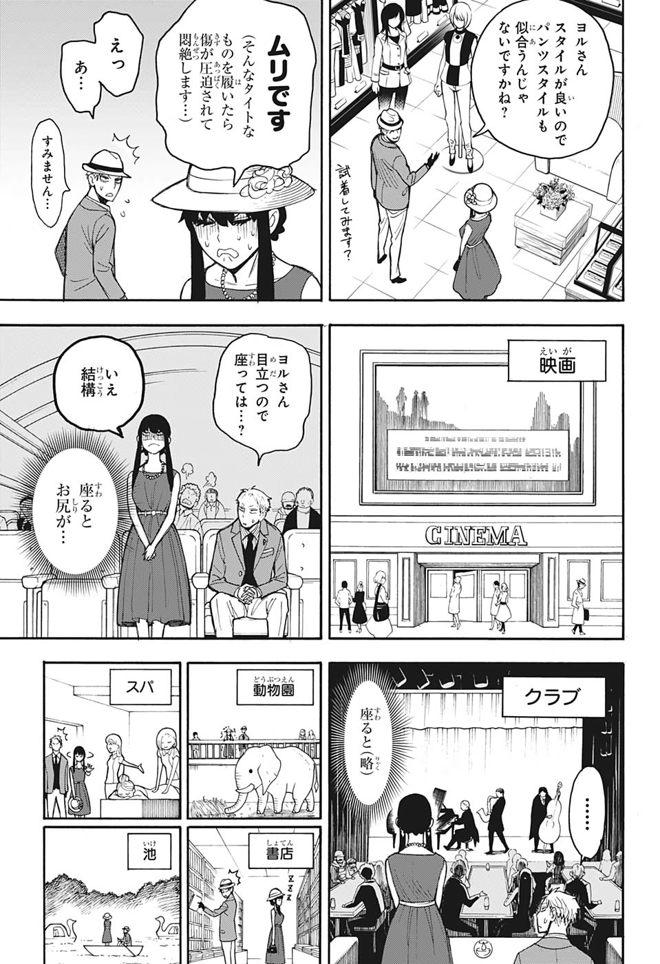 スパイファミリー - 第15.5話 - Page 17