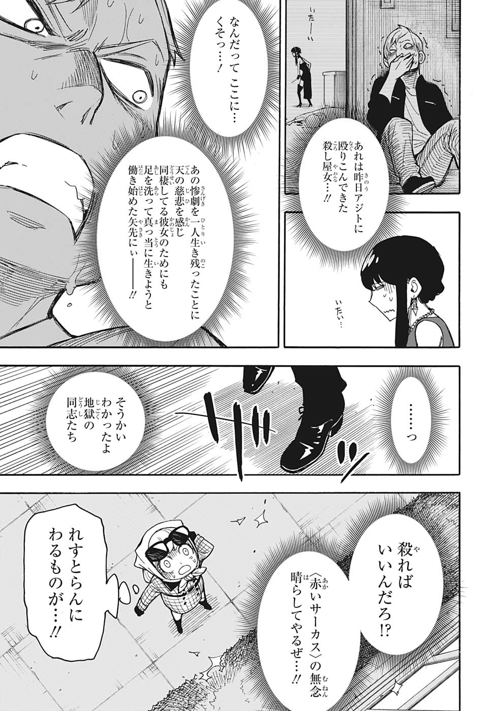 スパイファミリー - 第15.5話 - Page 21