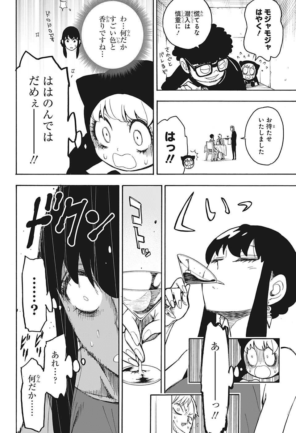 スパイファミリー - 第15.5話 - Page 24