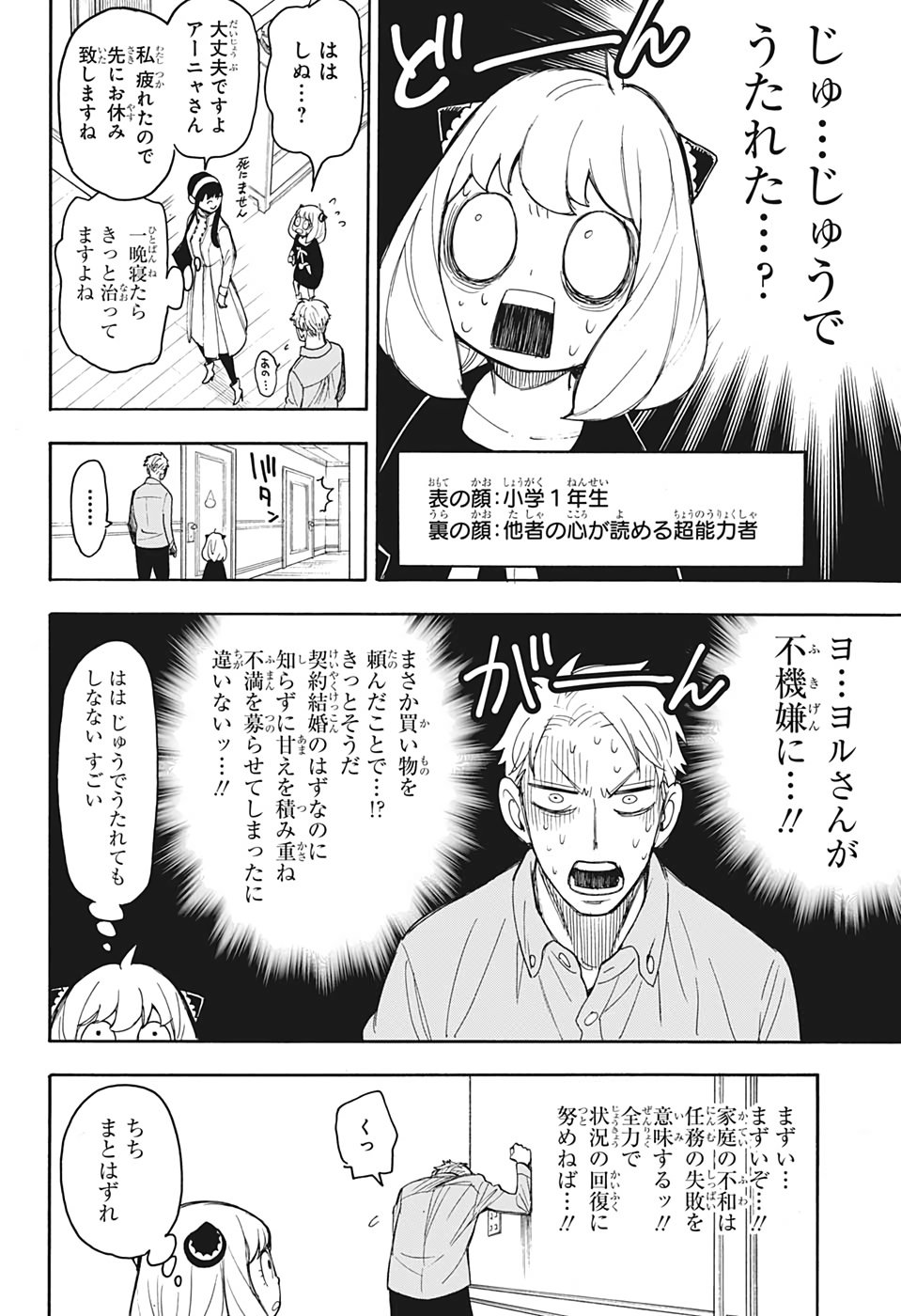 スパイファミリー - 第15.5話 - Page 8