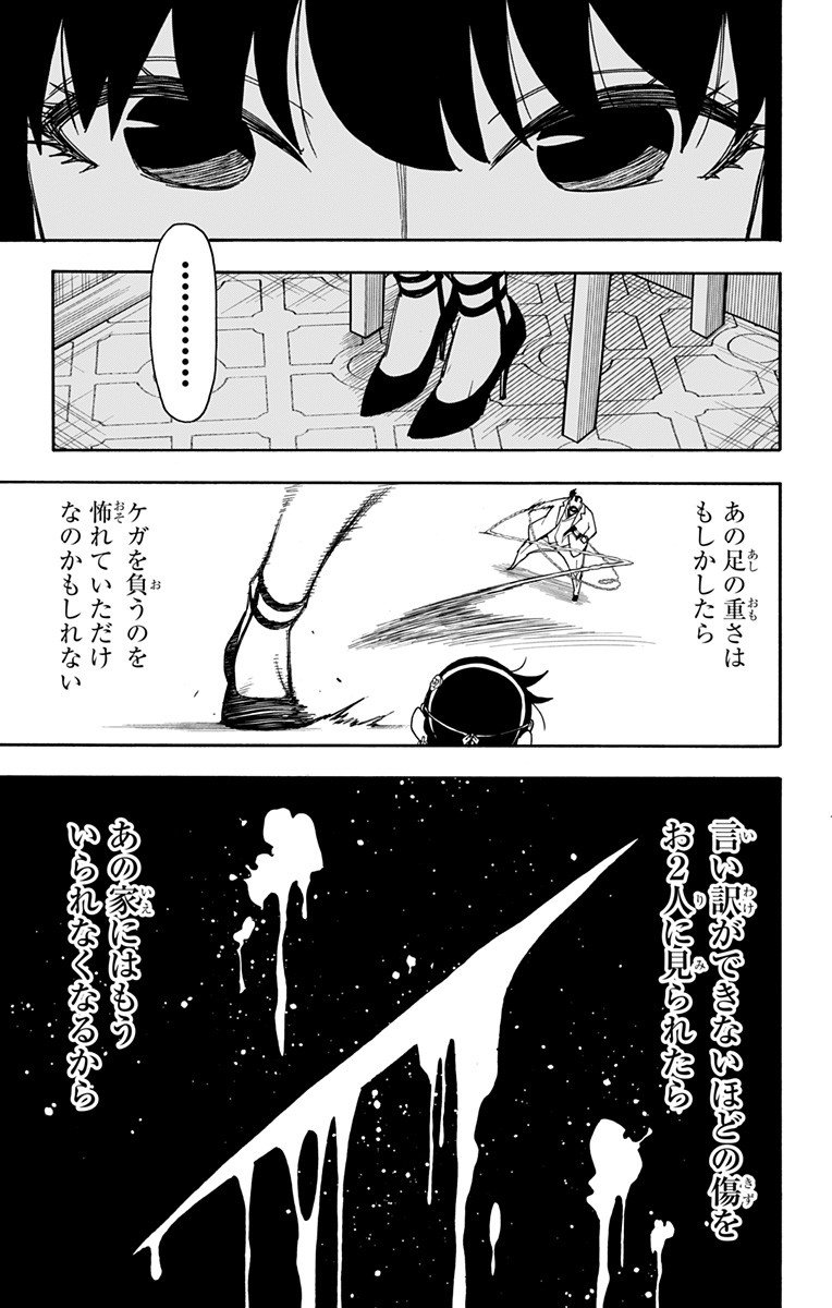 スパイファミリー - 第49話 - Page 17