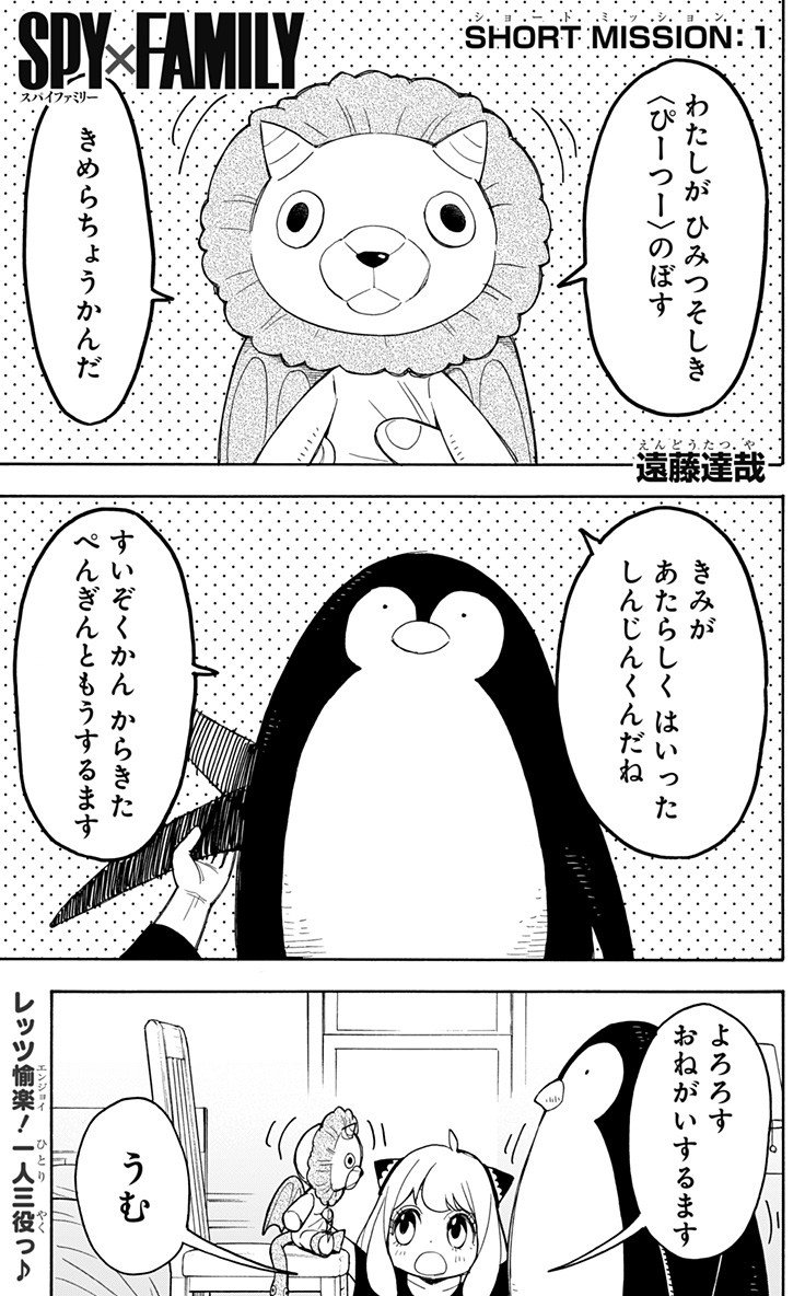 スパイファミリー - 第15.6話 - Page 1