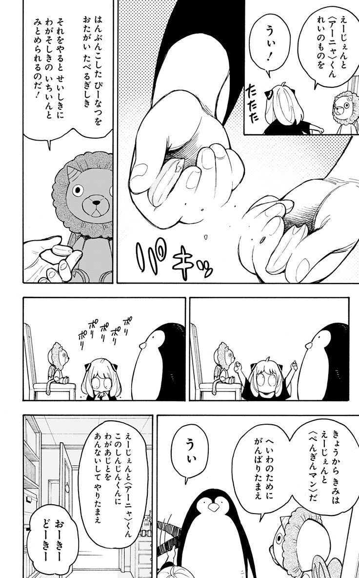 スパイファミリー - 第15.6話 - Page 2