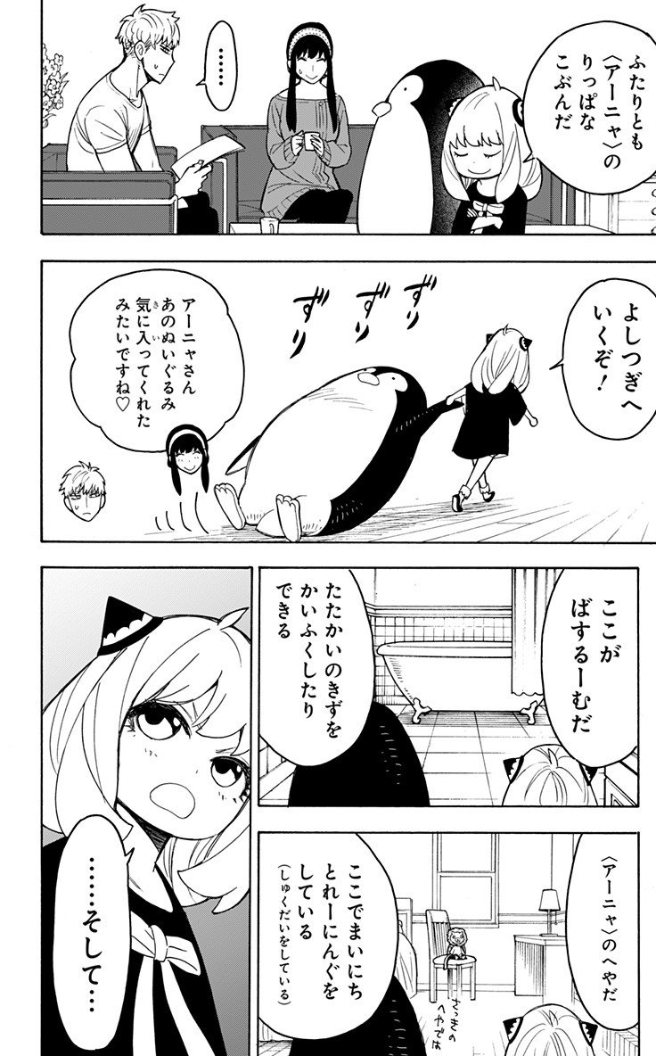 スパイファミリー - 第15.6話 - Page 4