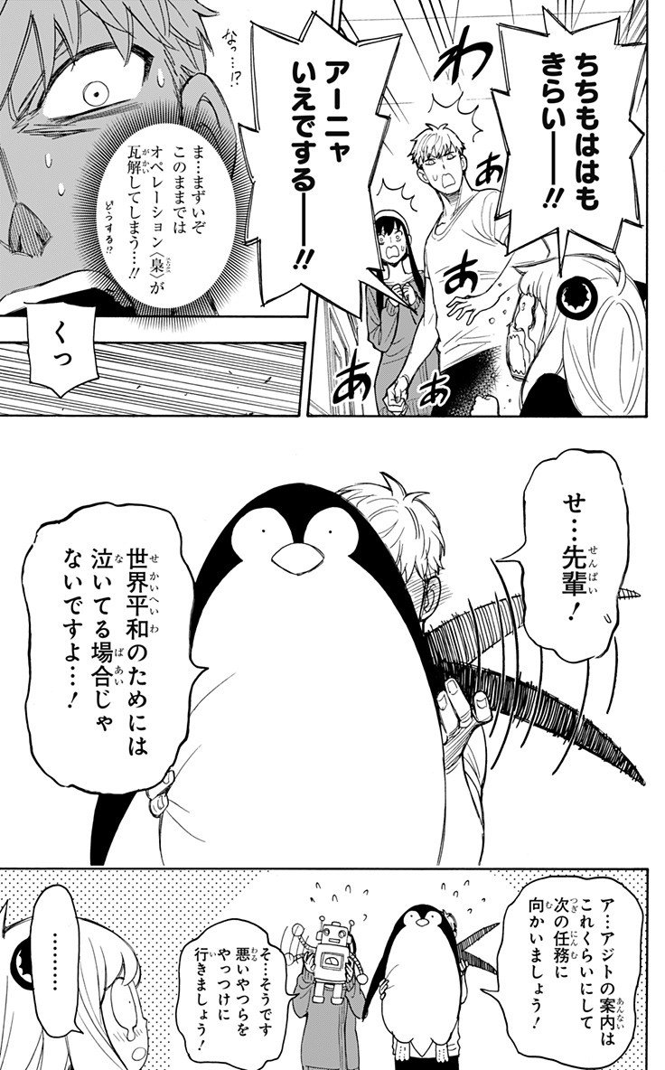 スパイファミリー - 第15.6話 - Page 7