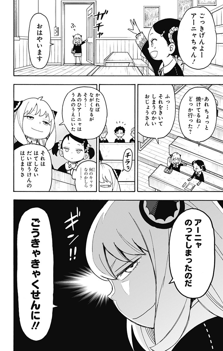 スパイファミリー - 第57話 - Page 2