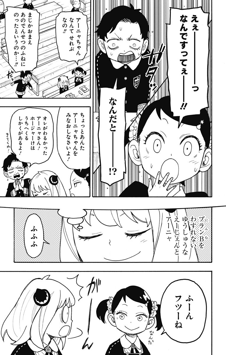 スパイファミリー - 第57話 - Page 3