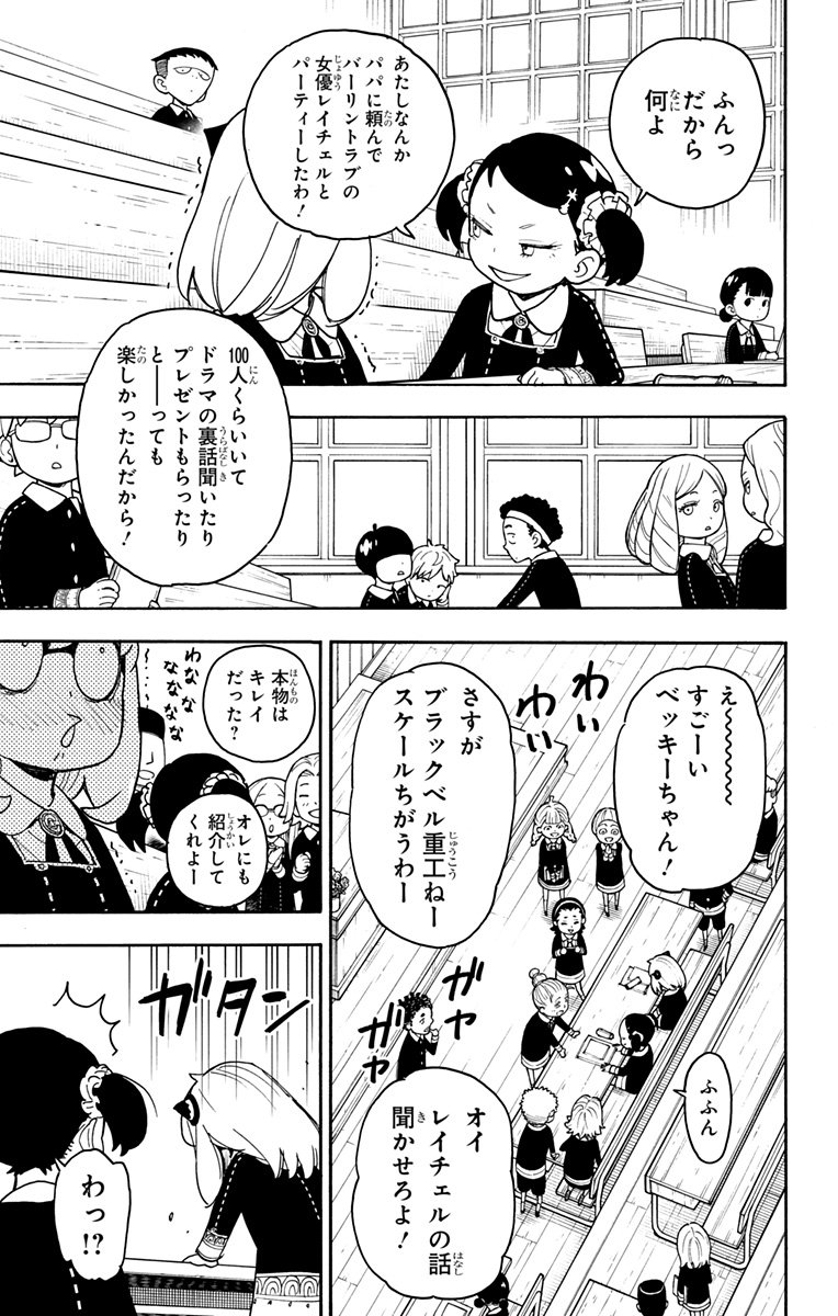 スパイファミリー - 第57話 - Page 5