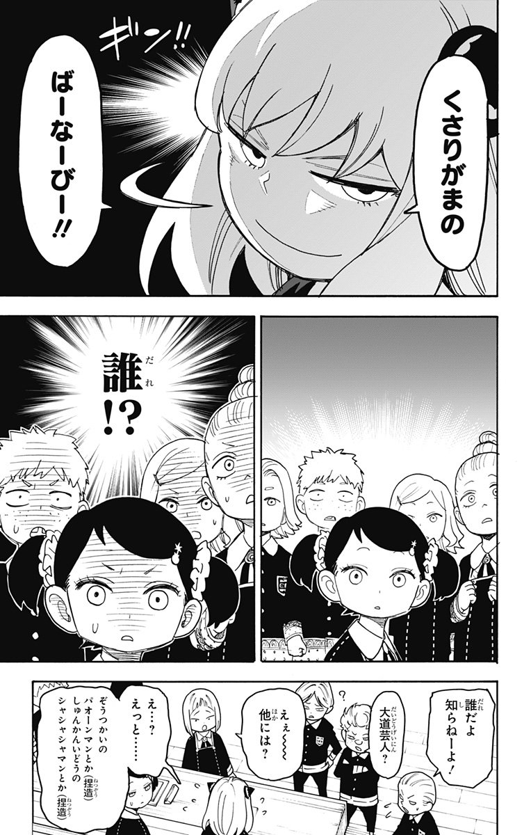 スパイファミリー - 第57話 - Page 7