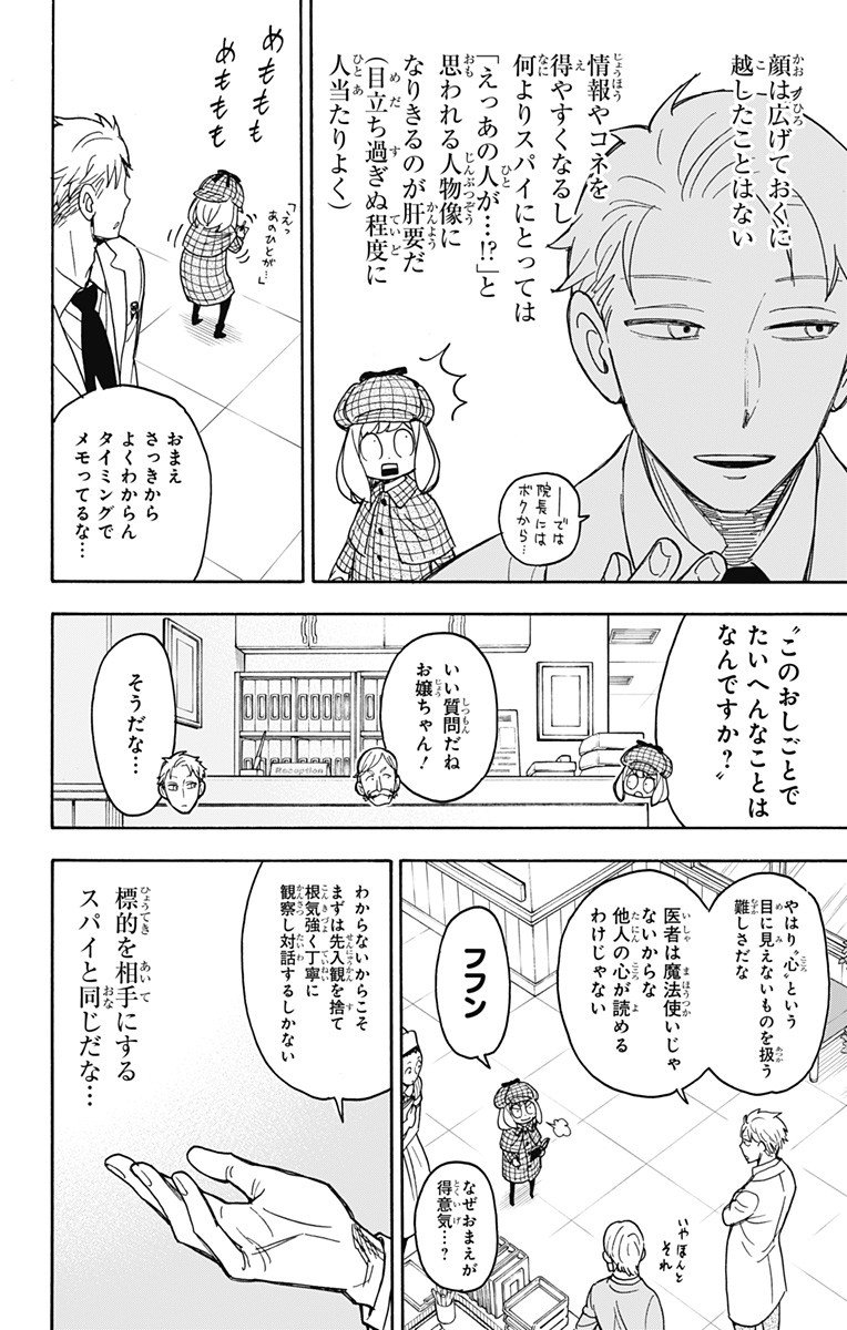 スパイファミリー - 第29話 - Page 10