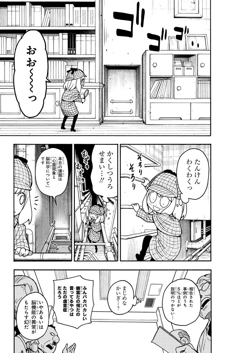 スパイファミリー - 第29話 - Page 15