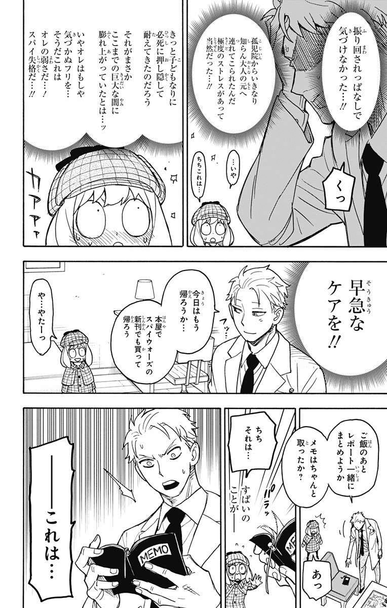 スパイファミリー - 第29話 - Page 20