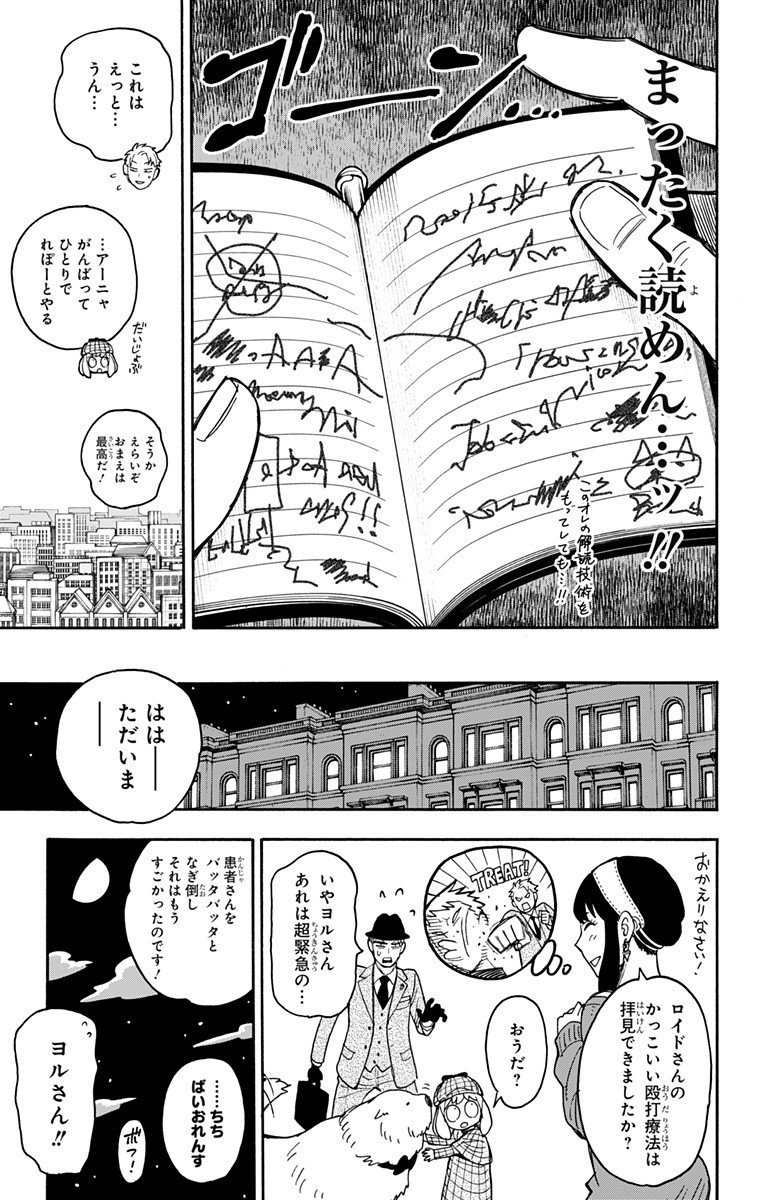 スパイファミリー - 第29話 - Page 21