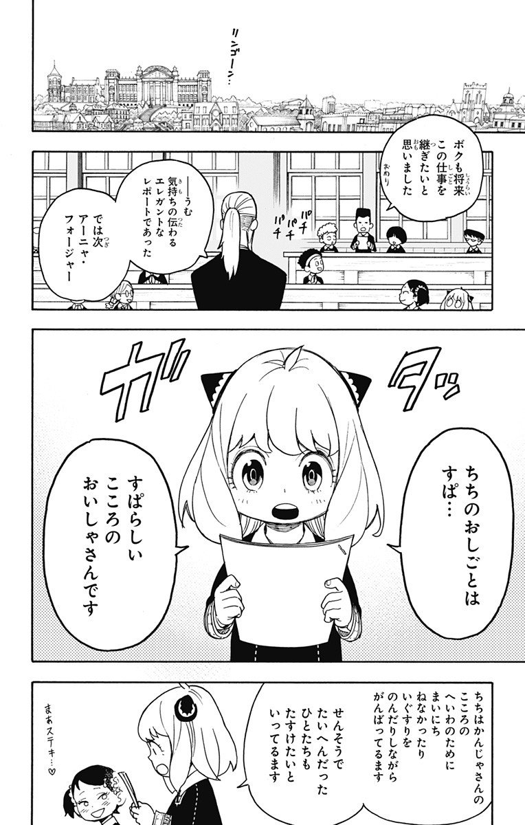 スパイファミリー - 第29話 - Page 22