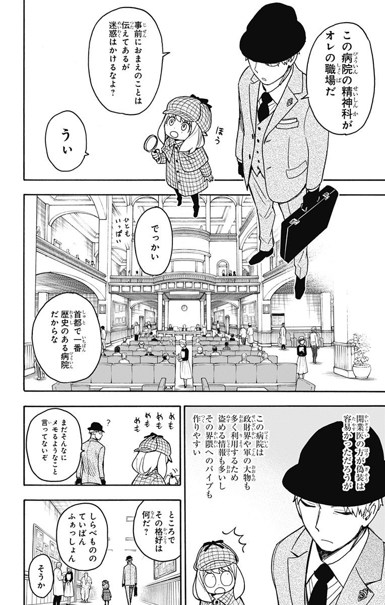 スパイファミリー - 第29話 - Page 6